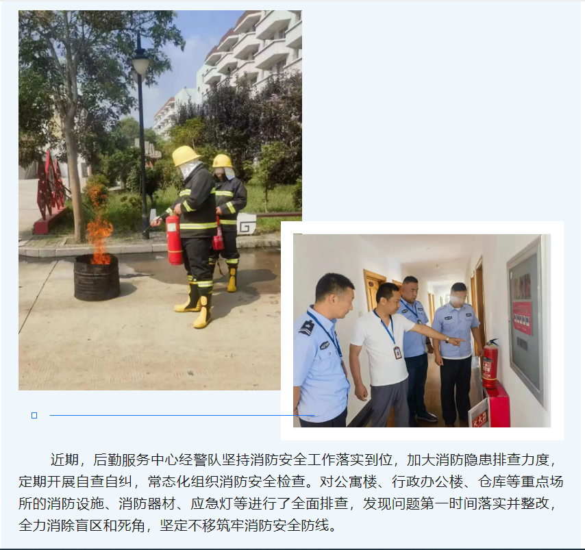【圖片新聞】后勤服務(wù)中心經(jīng)警隊(duì)開展消防安全隱患排查